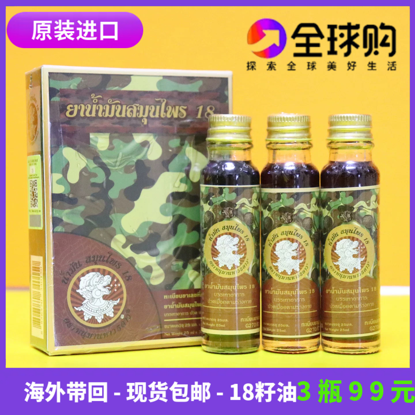 泰国18籽油哈努曼迷彩版十八籽油