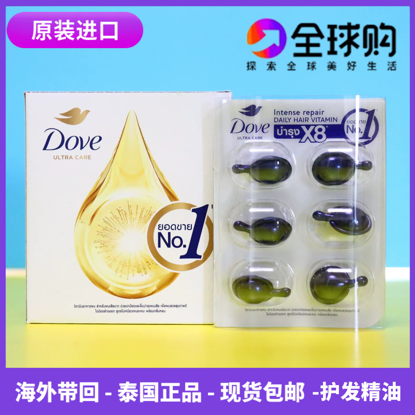 Dove护发精油泰国进口711同款