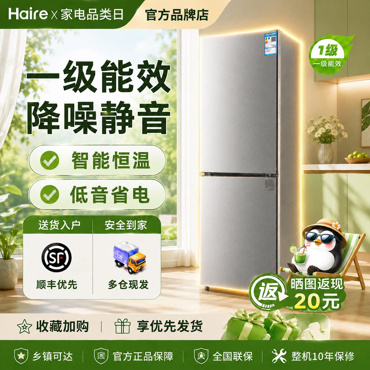 Hairex海冰箱家用一级能效风冷无霜冷冻冷藏两门大容量小型出租房