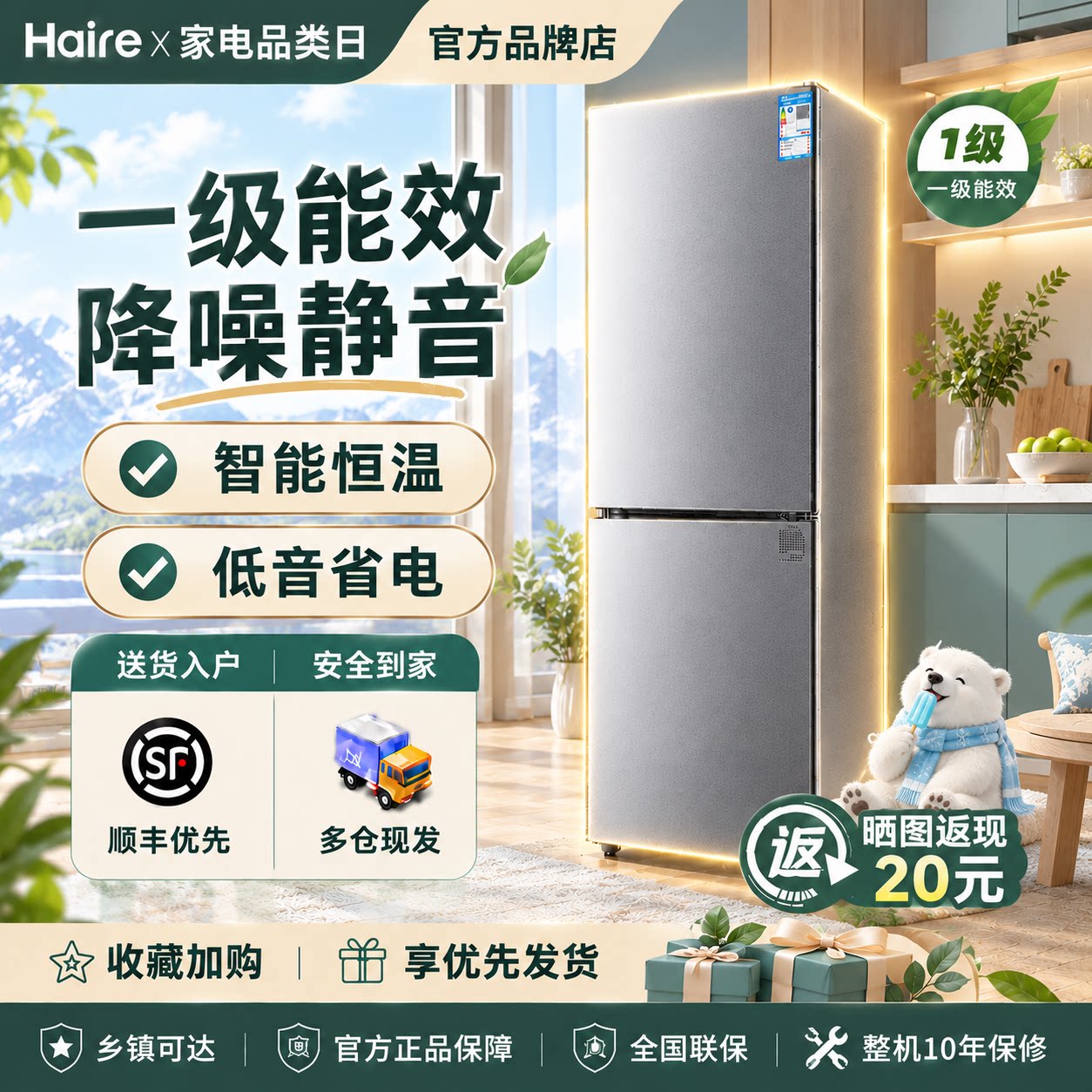 Hairex海冰箱家用一级能效风冷无霜冷冻冷藏两门大容量小型出租房