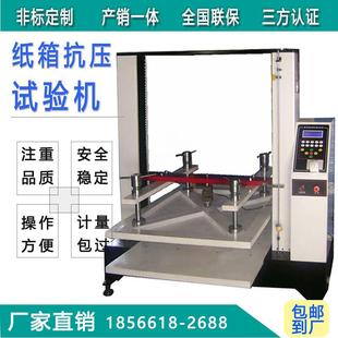 纸箱抗压试验机纸箱抗压强度测试机包装 测试实验机 件包装 箱堆码