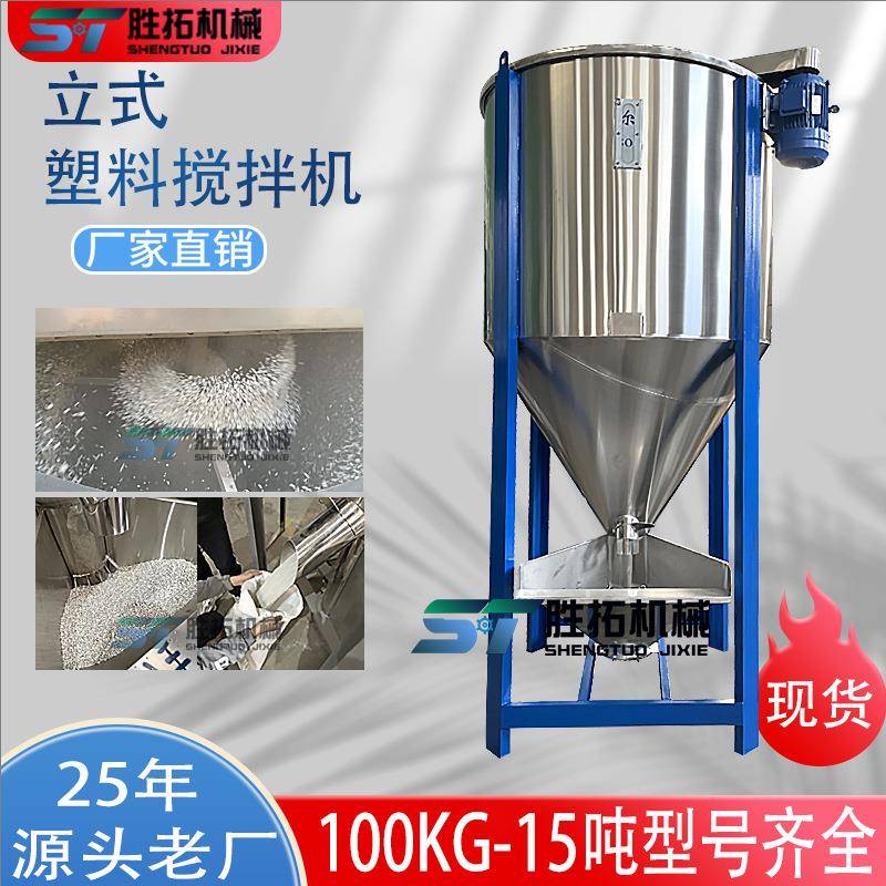 10吨立式搅拌机塑料片料大型蛟龙拌料机水洗料烘干混料机塑料辅机