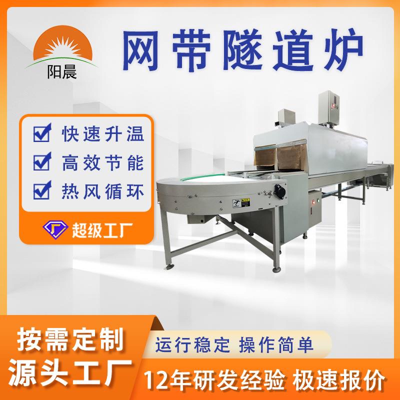 厂家设计隧道炉烘干线食品丝印烘干机铁氟龙网带线五金环形烘干线