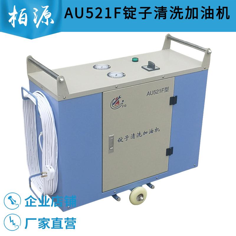 Au521F棉纺细纱锭子清洗加油机锭子倍捻机清洗加油机亚麻厂抽油机