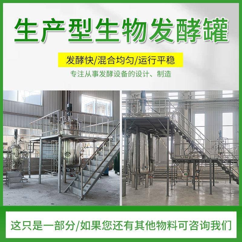 微生物发酵罐菌种复合肥生产设备加热食用菌有机肥发酵罐智能