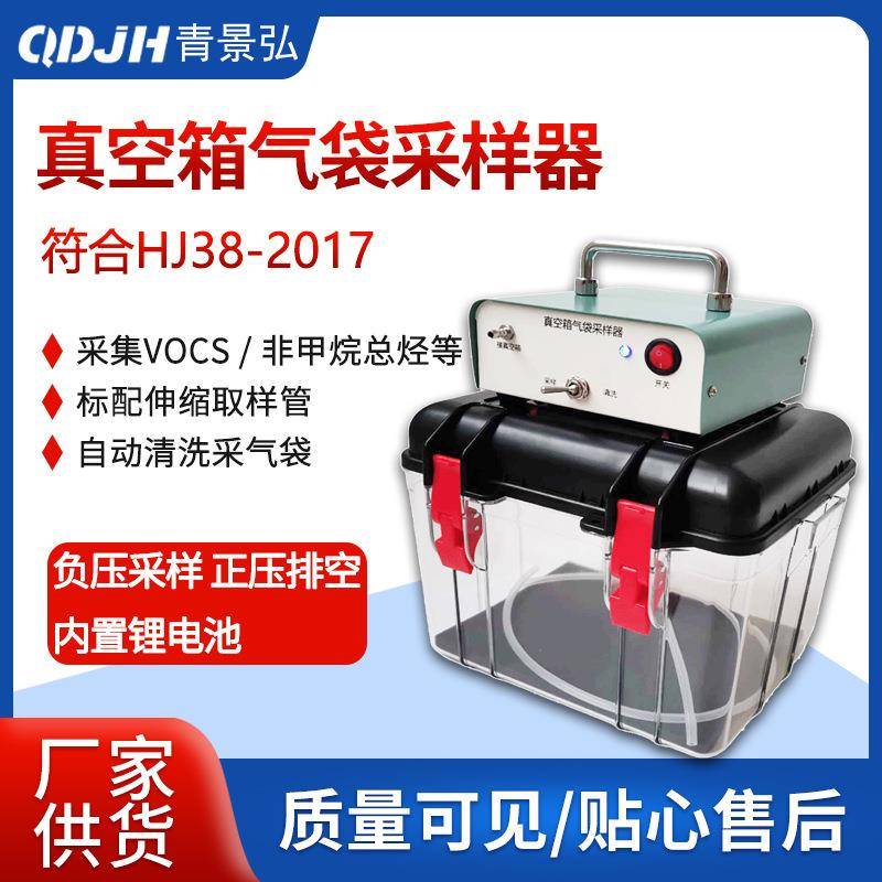 真空气袋采样箱非甲烷总烃采样箱采样器/泵VOCS负压法气袋采样器