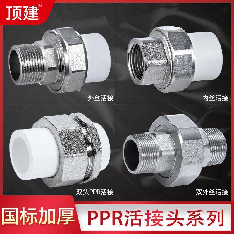 ppr活接头外丝内丝活接双头双外丝活接4分6分1寸ppr水管配件