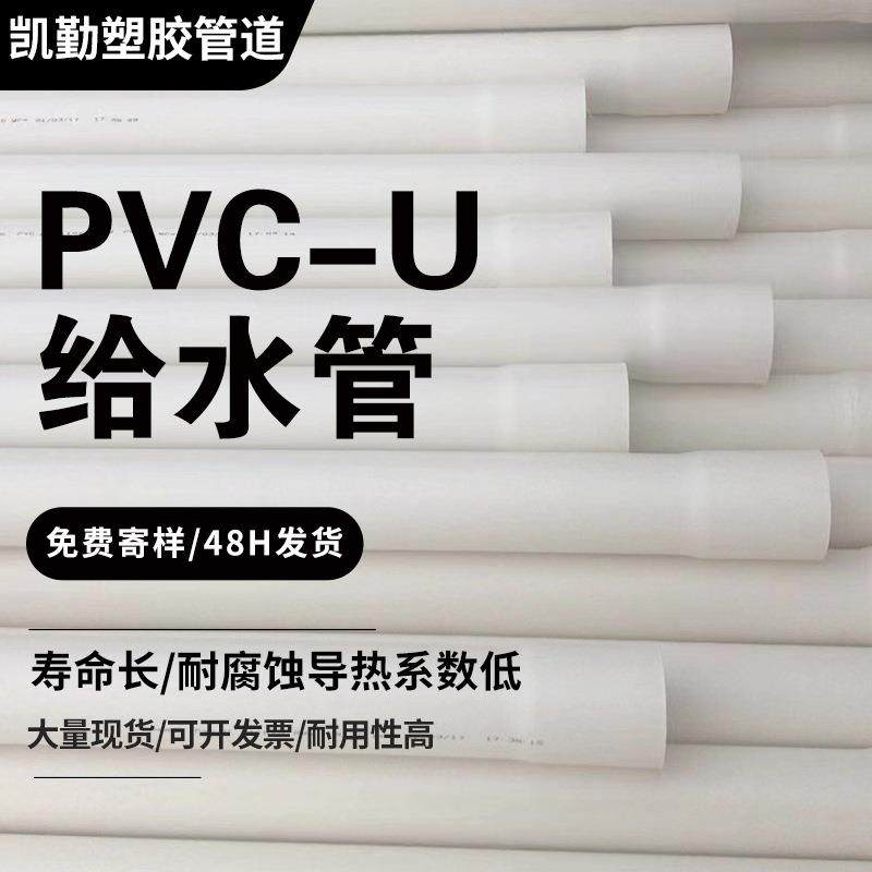 PVC-U给水管现货白色塑料管pvc上水管农业排灌管160规格多样
