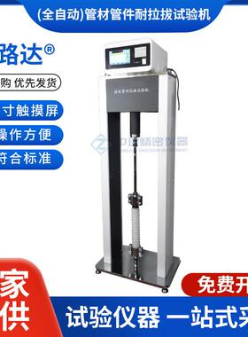 全自动管材管件连接件拉力计聚乙烯压力连接耐拉拔试验机GBT15820
