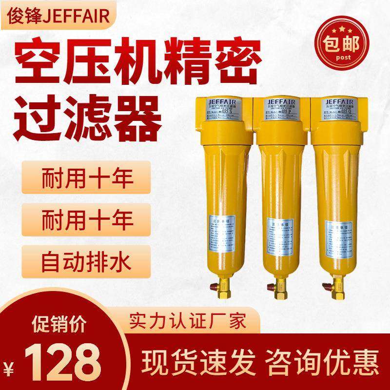 俊锋螺杆机空压机过滤器压缩空气配件除油除水气泵静音