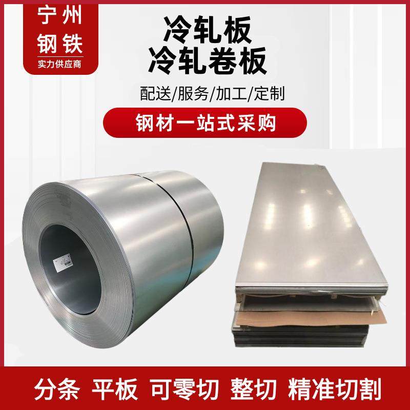 冷轧板广东冷轧卷板钢板SPCC卷板定尺开平分条冷轧板SPCC冷轧钢板,金属材料及制品,钢板,淘宝优惠券,粉丝福利购,淘宝优惠卷