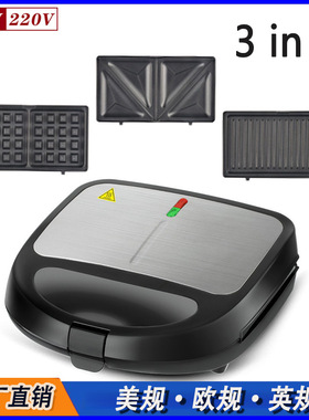 美规110V三合一欧规三明治机早餐机双面加热多功能烤面包华夫饼机