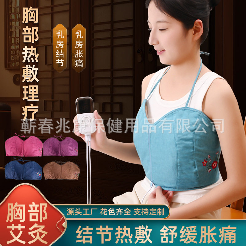 胸部艾灸器恒温热敷包孕妇舒缓胀痛乳腺疏通神器乳房胸部理疗灸衣