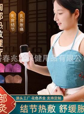 胸部艾灸器胀痛乳腺疏通理疗衣