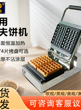 亿贝斯特商用双面恒温华夫饼机