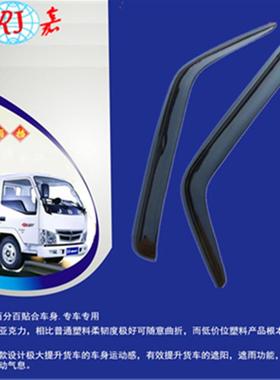 东风多利卡D5/D6/D7/D8/D9系列货车黑色晴雨挡（雨眉）