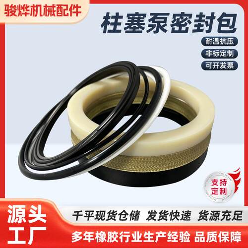 压裂车柱塞密封包高压密封盘根组芳纶纤维油泵用密封包
