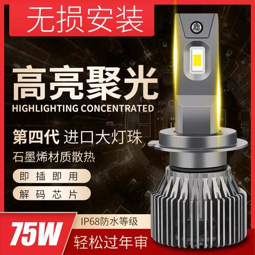 热供K2075W高亮led汽车大灯H1H4H7H119005大灯汽车LED