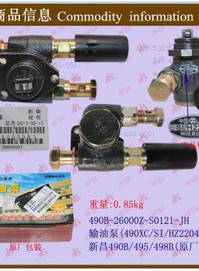 叉车配件叉车输油泵490XC/SI/HZ2204左新昌490B/495/498B