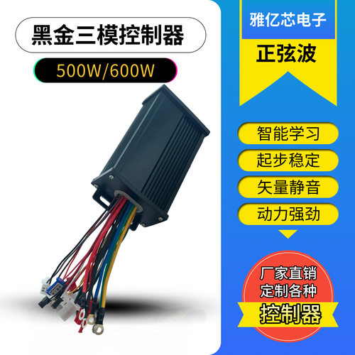 厂家直供12管三模正弦波无刷智能控制器48V60V72V500W600W二轮车