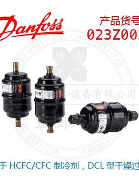 丹佛斯干燥过滤器,适用HCFC/CFC制冷剂,DCL铜焊接连接,023Z0032