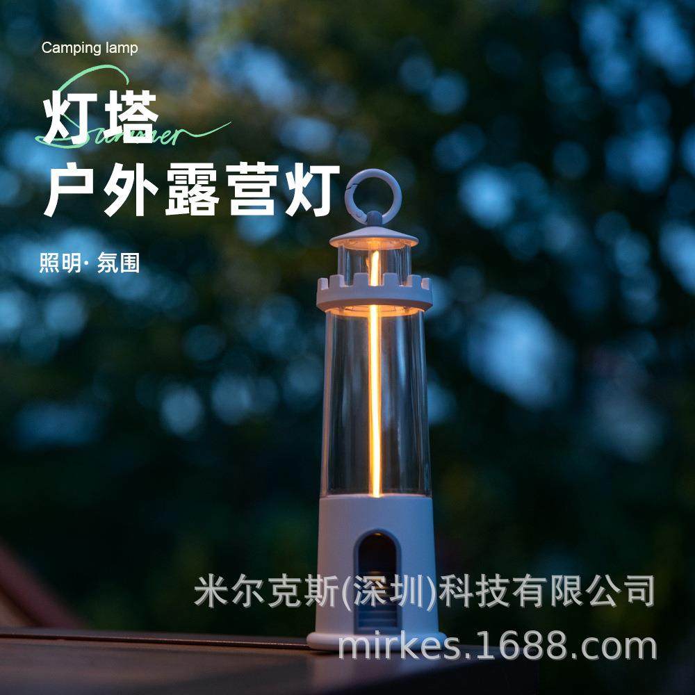 2024创意灯塔氛围灯户外露营灯USB充电磁吸悬挂野营灯呼吸灯,纺织面料/辅料/配套,纺织机械配件,淘宝优惠券,粉丝福利购,淘宝优惠卷