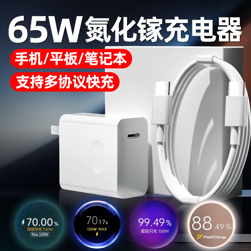 鲸孚全协议超级快充充电器适用华为苹果小米VIVO/OPPO/IQOO手机充电器120W瓦67瓦80瓦66W全能快充充电器