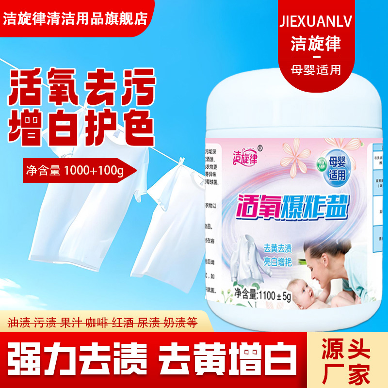 【沫妈专属】活氧爆炸盐强效去污渍去黄彩漂粉增白护色粉母婴适用