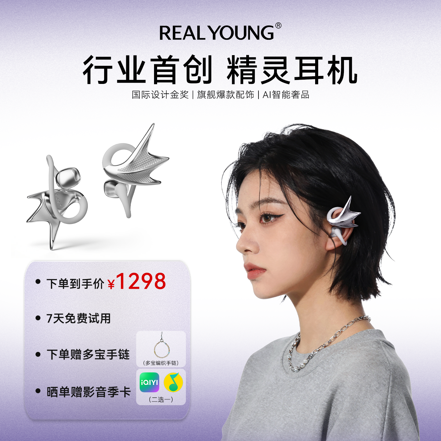 REAL YOUNG 精灵耳机专业歌手耳夹式蓝牙耳机超长续航AI同声翻译
