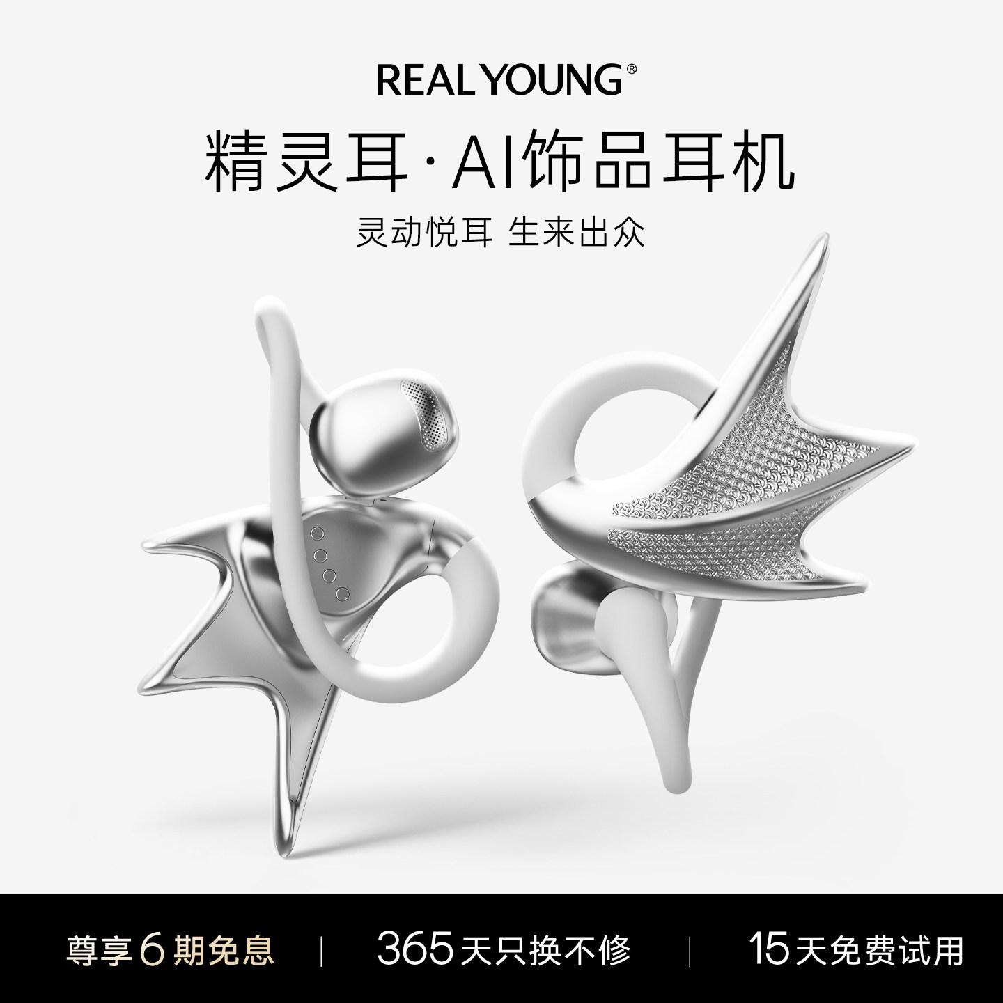 REALYOUNG精灵耳机蓝牙无线挂耳式AI同声翻译半入耳高颜值配饰