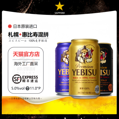 【8-9月产】SAPPORO札幌惠比寿啤酒中秋礼盒日本啤酒原装进口