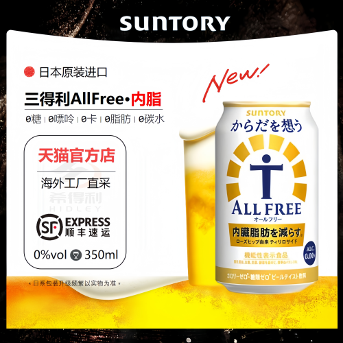 日本进口三得利无醇无酒精啤酒