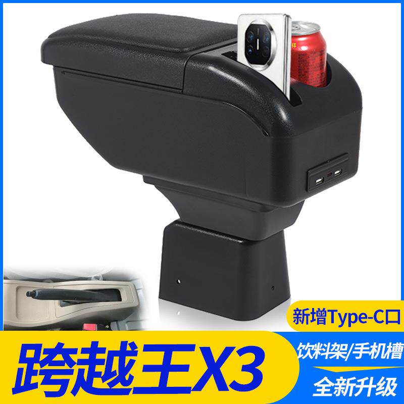 长安跨越王X3X1扶手箱专用小货车单双排中央改装手扶储物盒厂配件