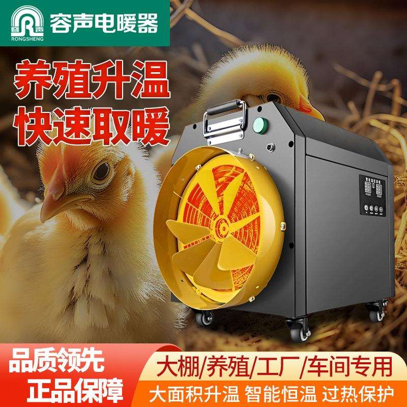 工业暖风器大风量大功率电热暖风机养殖大棚取暖热风机容声取暖器