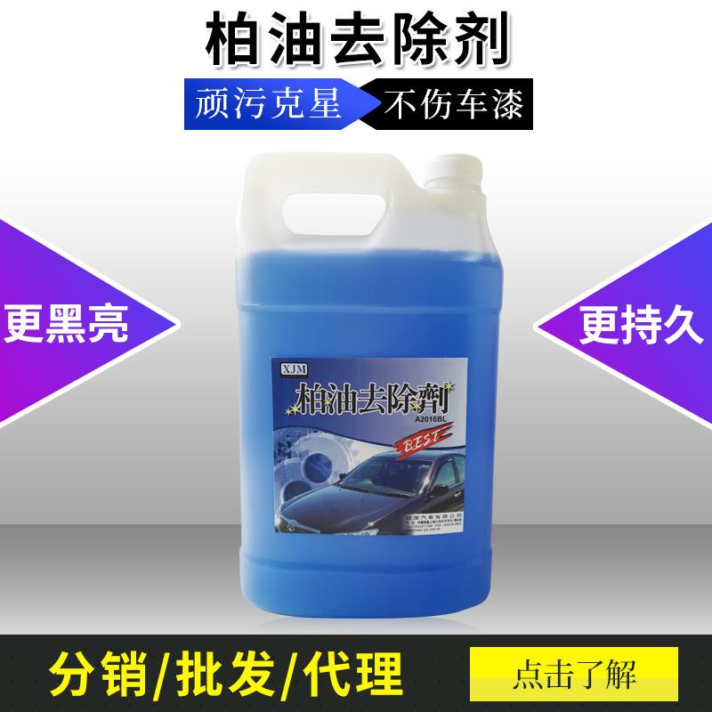 汽车清洁剂 柏油清洁剂