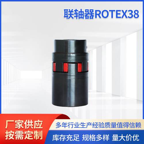联轴器ROTEX38/GR38 花键梅花星形弹性联轴器