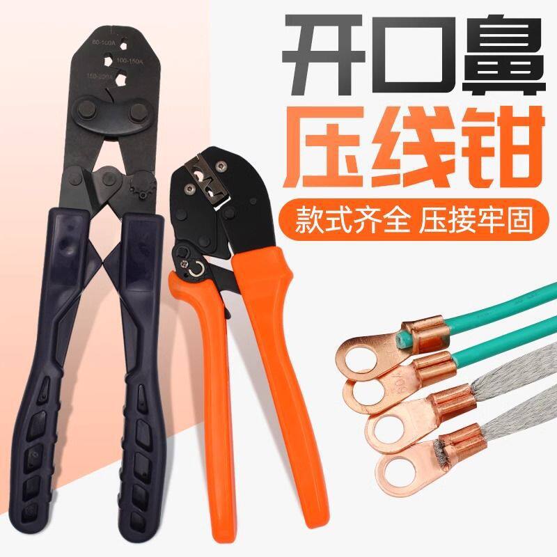 OT开口鼻子压线钳冷压端子压接工具铜鼻子手动快速接线钳子5-200A