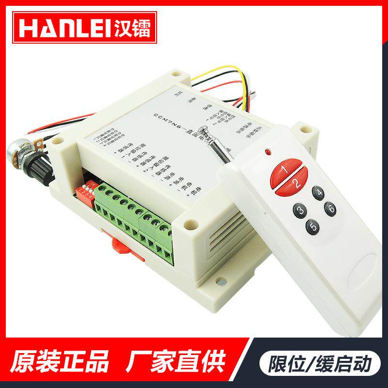 CCM7NW无线遥控调速器12V24V200W直流电机调速器正反转调速限位