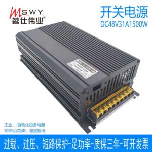 茗仕伟业48V1500W开关电源31A直流 电机马达LED灯设备S-1500-48