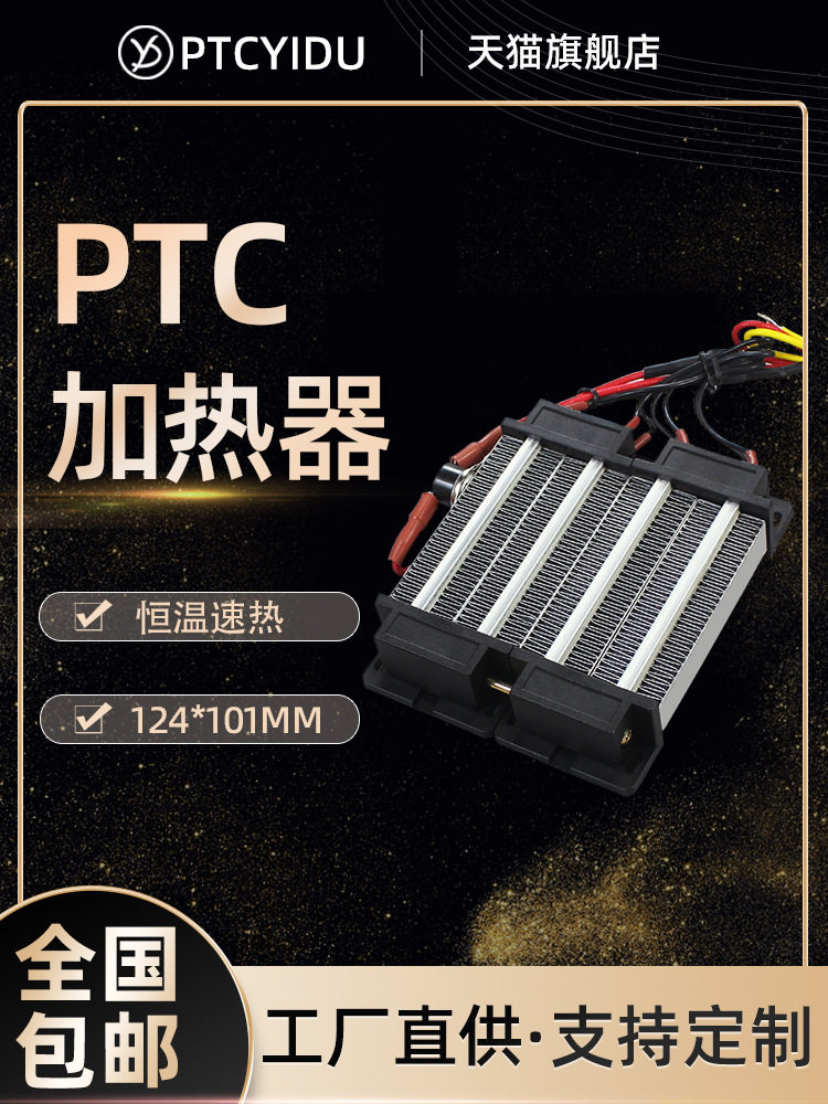 PTCYIDU 1000W陶瓷PTC电加热器恒温发热片体暖风机取暖器配件80A4