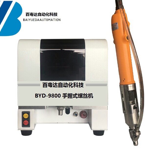 自动螺丝机全自动手持式半自动锁螺丝机电器锁螺丝机玩具锁螺丝机