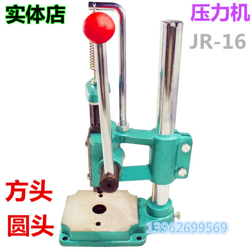 JR-16手啤机 手动冲床 打孔冲压机 压力机 冲孔机 压模手压机