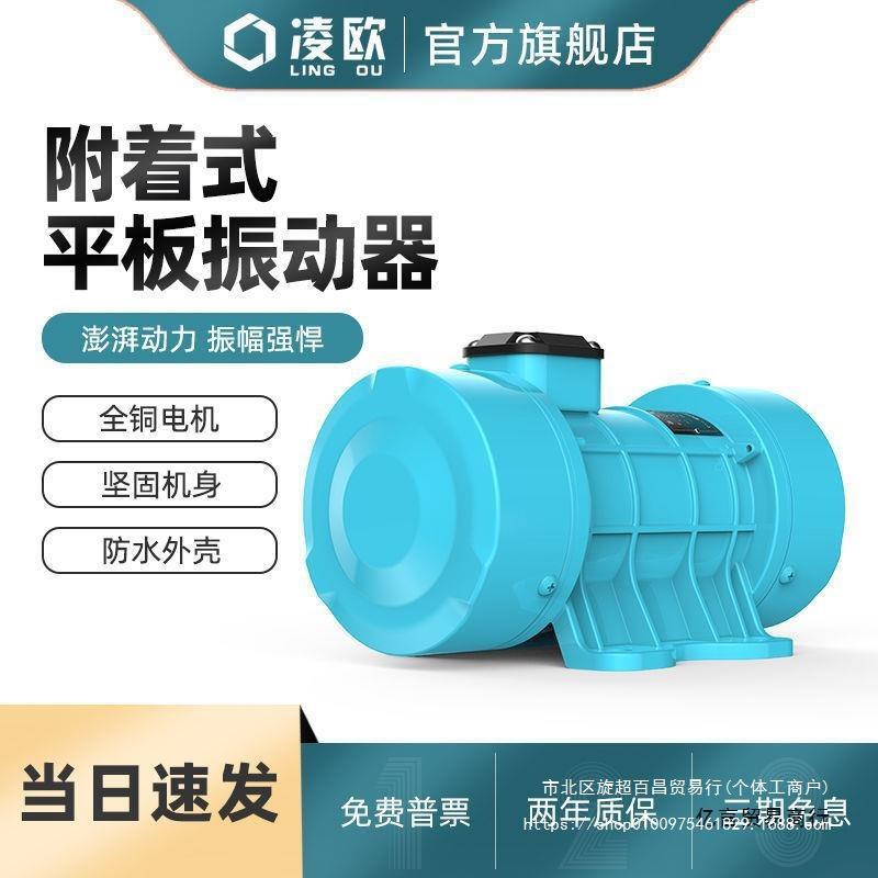 凌欧附着式平板振动器混凝土三相筛下料机震动机建筑水泥马达电机图片