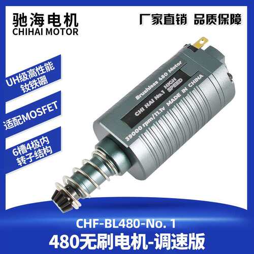 工厂直销CHF-BL480无刷马达钕铁硼强磁高扭高速480电机11V3900rpm