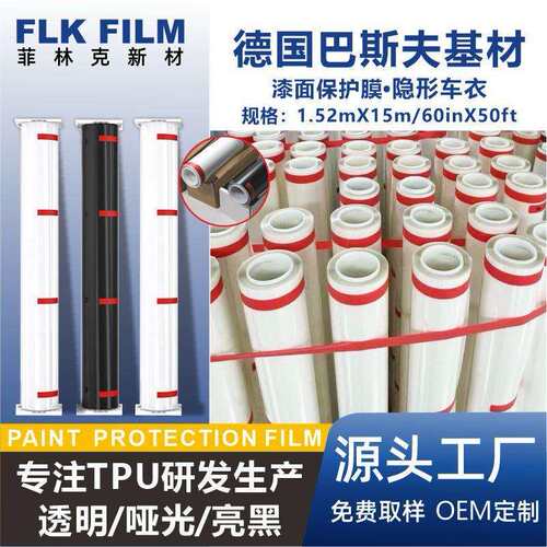 源头工厂汽车漆面保护膜巴斯夫透明ppf耐黄变防刮车身tpu隐形车衣