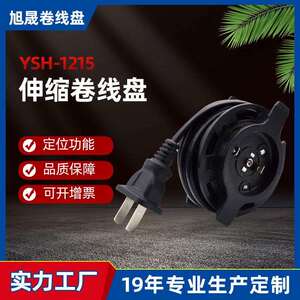 旭晟自动收线盘伸缩家用电器收纳定位带电线非空盘自动收线盘