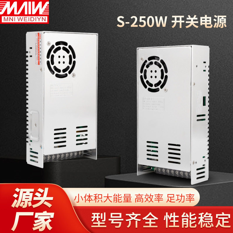 明伟变压器开关电源S-250W-24V12V48VDC直流工控LED灯带电源稳压