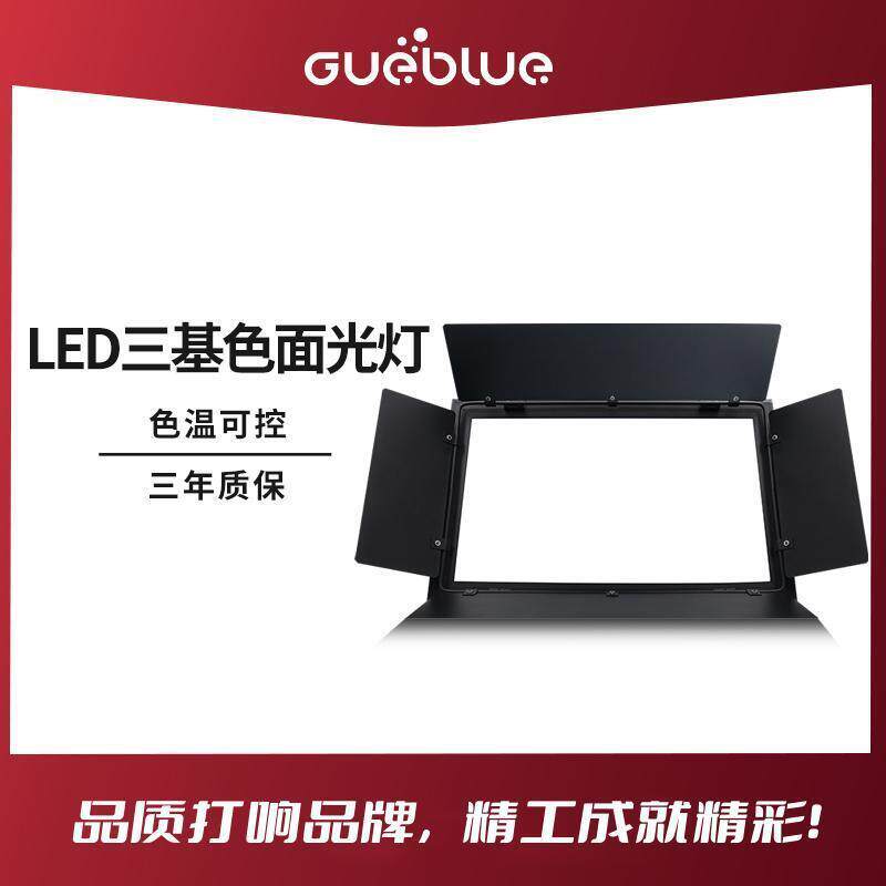 三基色面光灯 舞台led照明柔光灯平板补光灯 直播演出会议室灯光