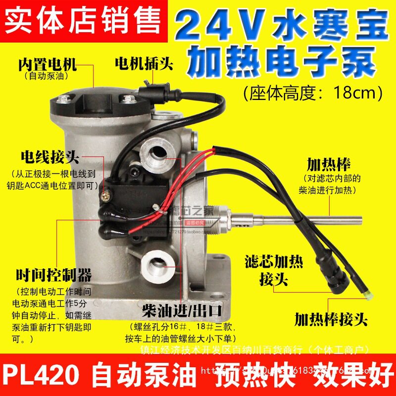 PL420电泵24V水寒宝加热总成加装改装柴油滤清器带加热电动泵滤座