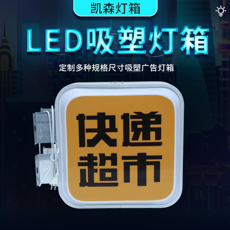 双面吸塑灯箱单面发光丝印灯箱广告牌快递超市店面灯箱门头侧招牌